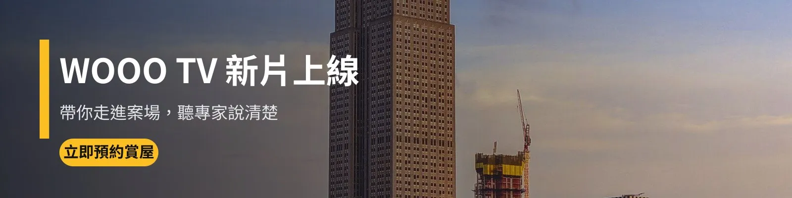 WOOO TV 新片上線